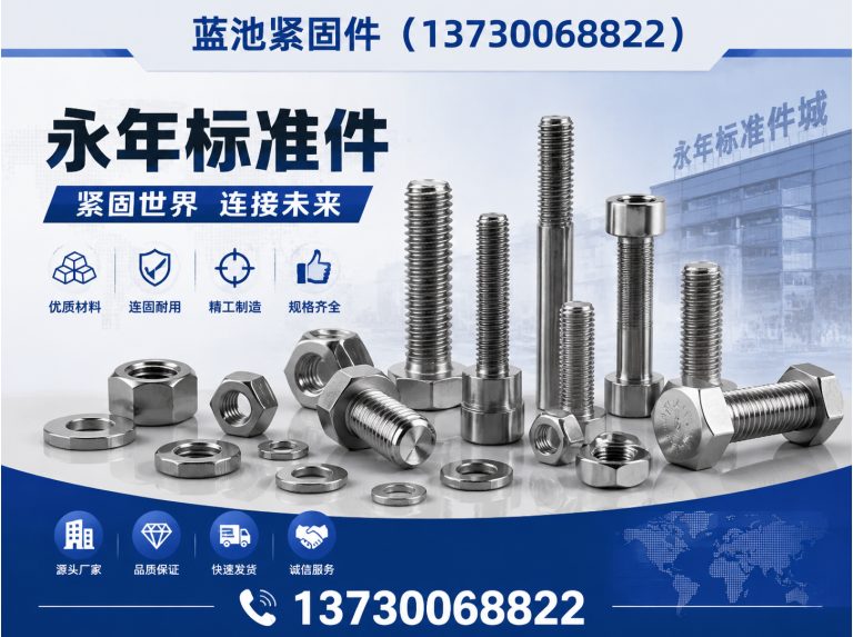 馆陶县蓝池紧固件展示图